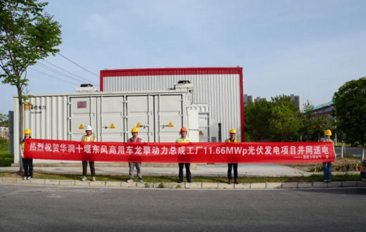 龙擎动力总成工厂11.66MW光伏发电项目