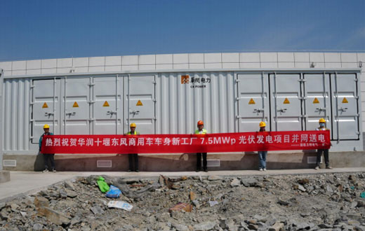 东风商用车车身新工厂7.5MW光伏发电项目
