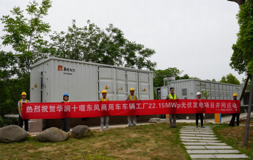 东风商用车车辆工厂22.15MW光伏发电项目