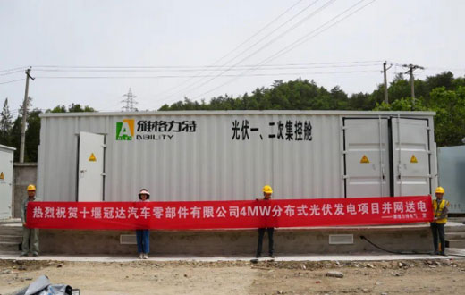 十堰冠达零部件4MW光伏发电项目